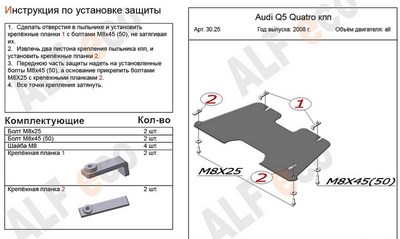Защита кпп (алюминий 4мм) Audi (Ауди) Q5  все двигатели (2008-2012.11) ― PEARPLUS.ru
