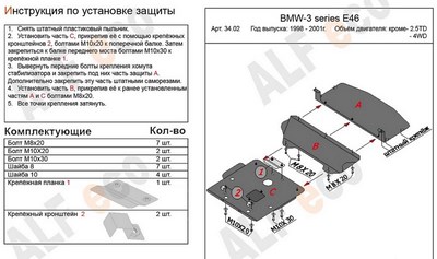 Защита картера (алюминий 4мм) BMW (бмв) 318 Е46 (3 части) кроме - 2.5ТD, 4wd (1998-2001) ― PEARPLUS.ru