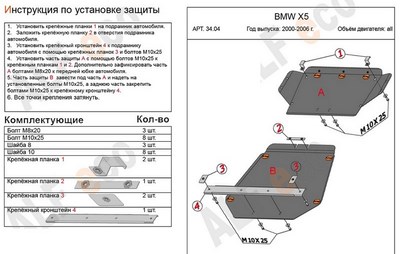 Защита картера (алюминий 5мм) BMW (бмв) Х5 (2части) все двигатели (2000-2006) ― PEARPLUS.ru