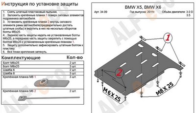 Защита АКПП (алюминий 4мм) BMW (бмв) Х6 xDrive 3, 0 D (2008-) ― PEARPLUS.ru