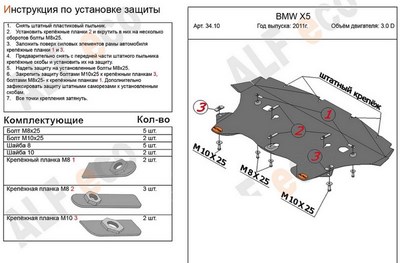 Защита Радиатора (алюминий 4мм) BMW (бмв) Х5 E70 3, 0 D (2006-) ― PEARPLUS.ru