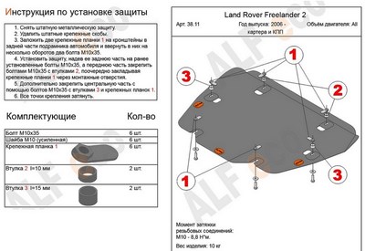 Защита Картер и кпп (алюминий 4мм) Land Rover Freelander 2 все двигатели (2006-)