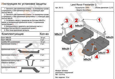 Защита топливный бак (алюминий 4мм) Land RoverFreelander 2 (2 части) 2.2  TD (2006-)