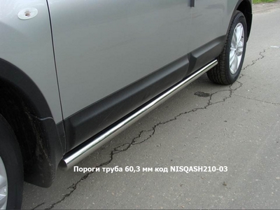 Пороги труба 60,3 мм на Nissan Qashqai 2 2010 по наст.