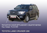 Кенгурятник d76 низкий широкий с защитой картера Toyota (тойота) Land Cruiser (круизер) (ленд крузер) J200 (2007-2012) 